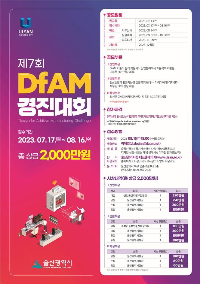 3D프린팅 적합 디자인 경진대회 참가자 모집