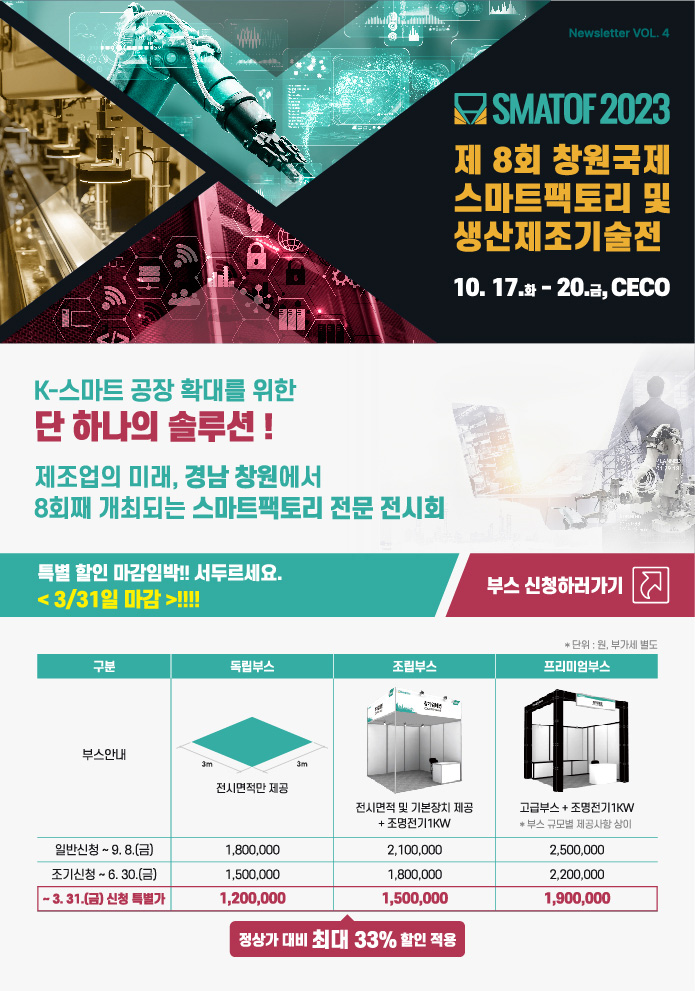 제8회 창원국제 스마트팩토리 및 생산제조기술전