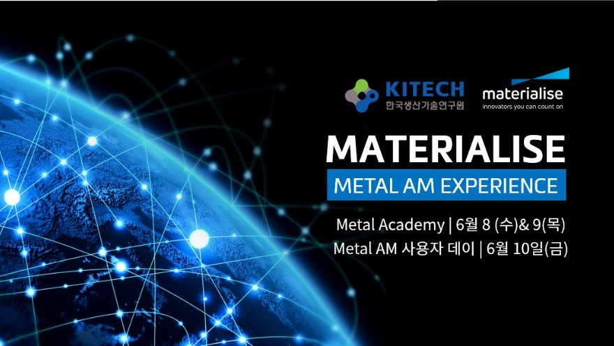Materialise Metal AM 사용자 데이 