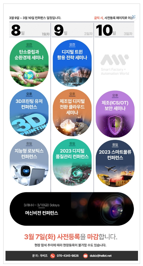 SF+AW 2023 첨단 주최 오프라인 컨퍼런스 "스마..