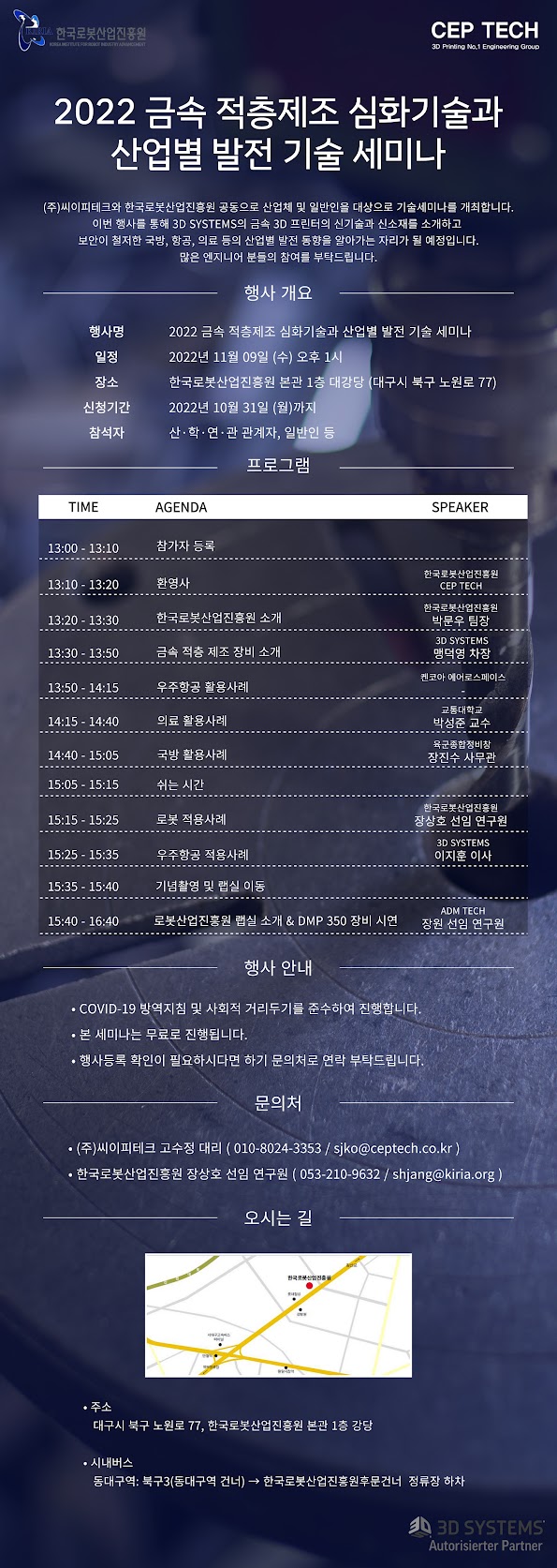 2022 금속 적층제조 심화기술과 산업별 발전 기술 세미나