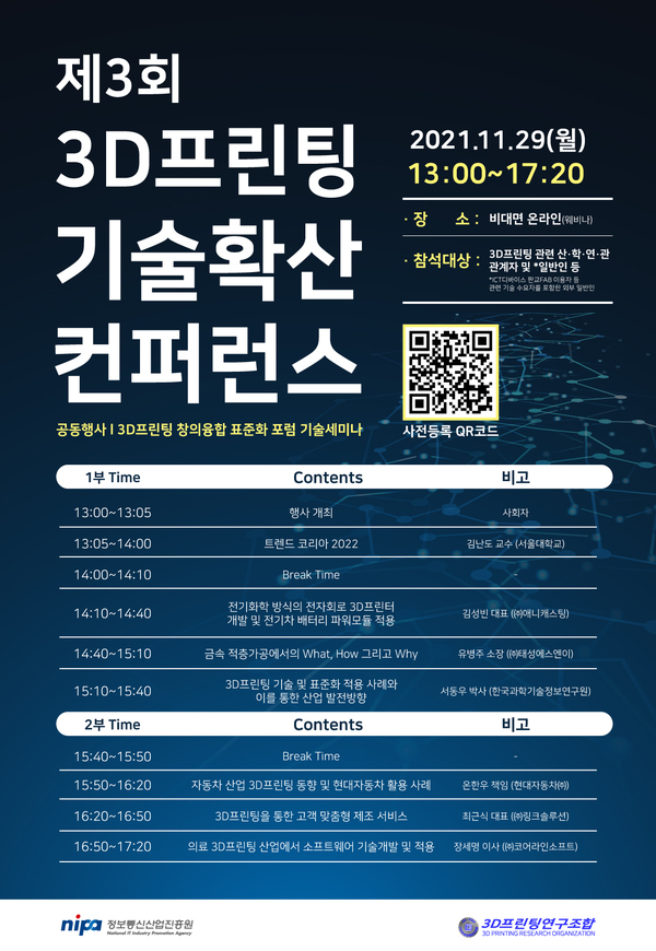 3D프린팅연구조합, ‘3D프린팅 기술 컨퍼런스 웨비나’ 개최