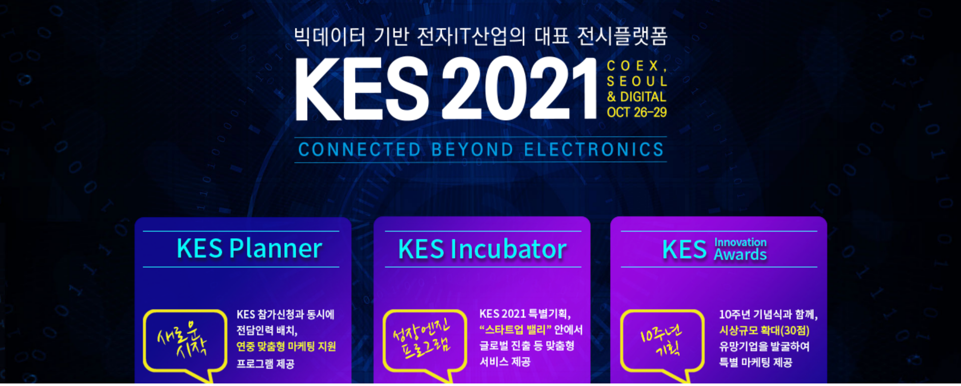 제52회 한국전자전 Korea Electronics Show 2..