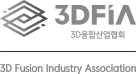 3D융합산업협회
